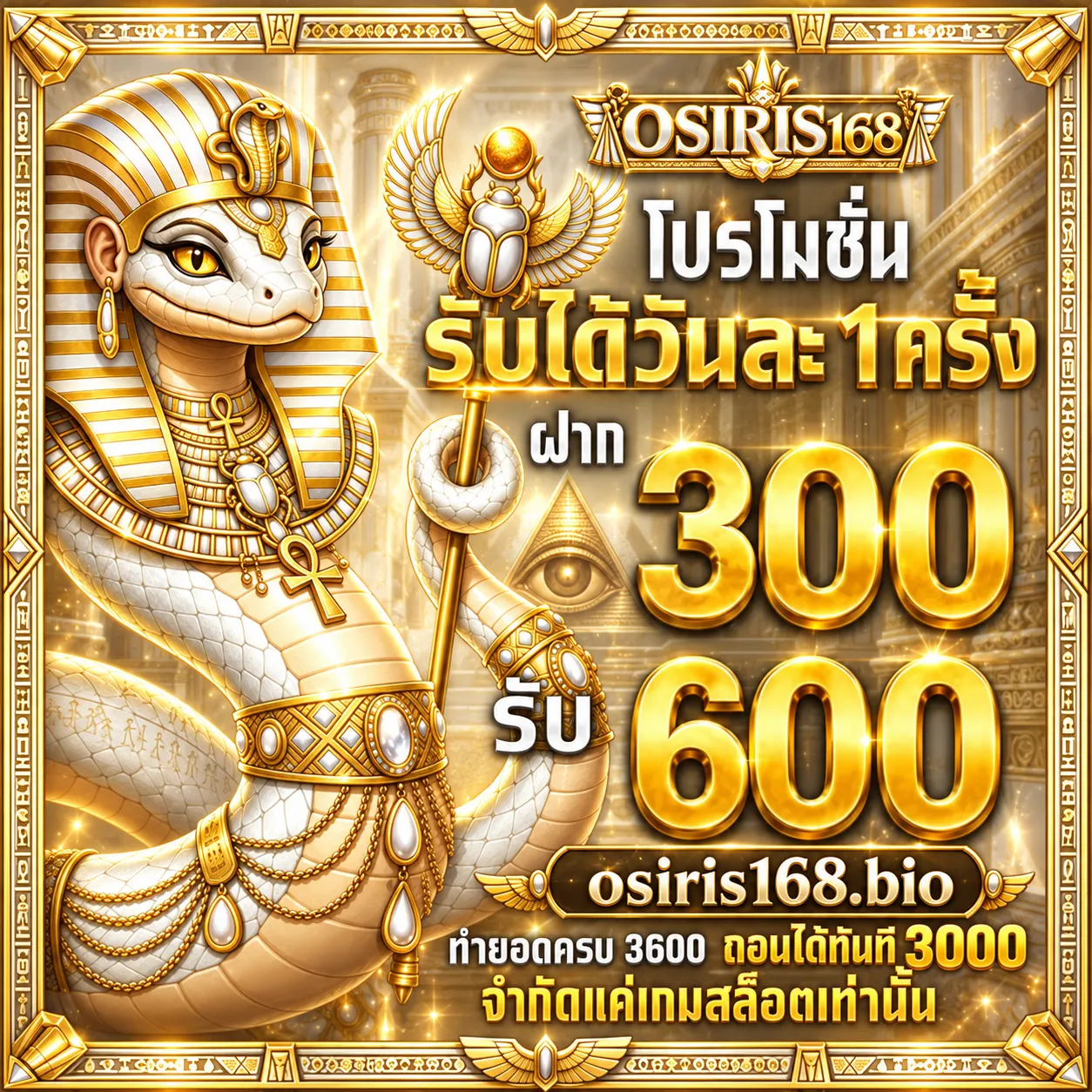 osiris168-6